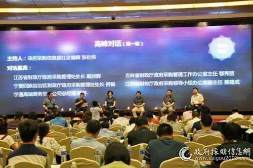 第一轮高峰对话