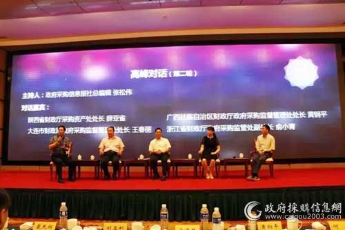 第二轮高峰对话