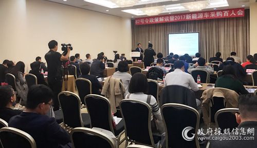 2017新能源车采购百人会现场