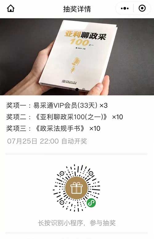 请关注易采通APP微信号 参与活动