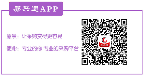 易采通APP微信号