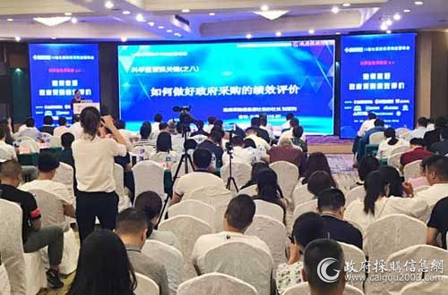 13届全国政府采购监管峰会现场